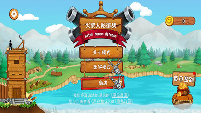 火柴人防御戰(zhàn)截圖(4)