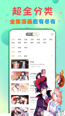 免費(fèi)看漫畫(huà)大全截圖(4)