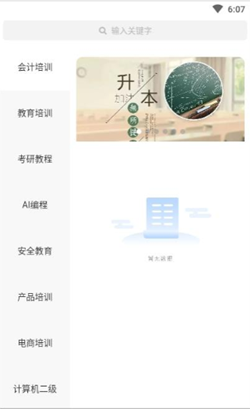 學(xué)士課堂截圖(4)