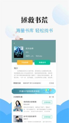 咪讀小說(shuō)截圖(1)