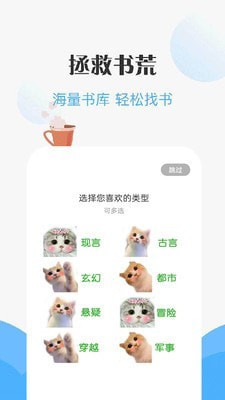 咪讀小說(shuō)截圖(3)