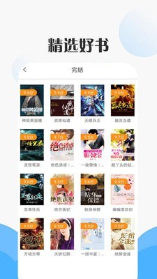 咪讀小說(shuō)截圖(2)