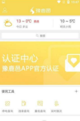 豫鹿邑截圖(4)