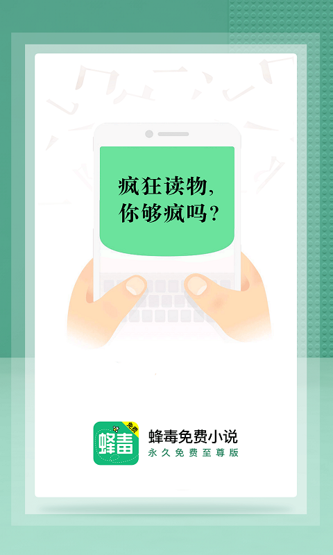 蜂毒免費(fèi)小說截圖(1)