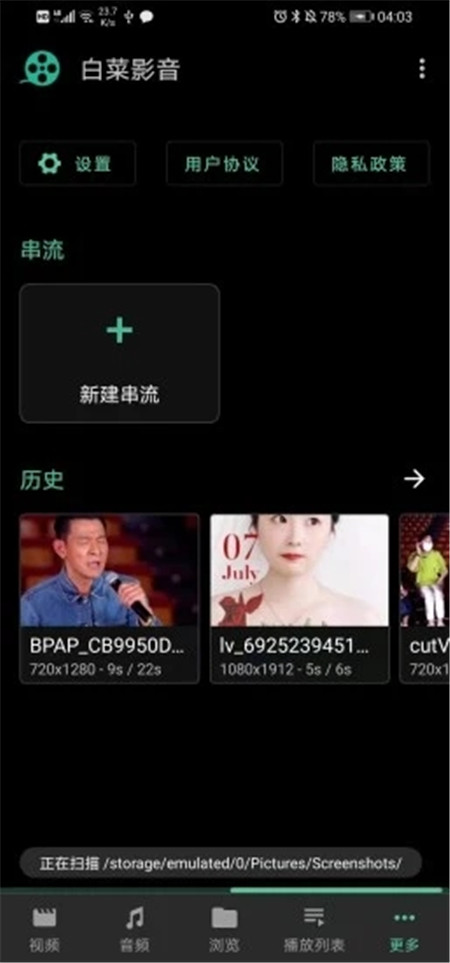 白菜影音截圖(3)
