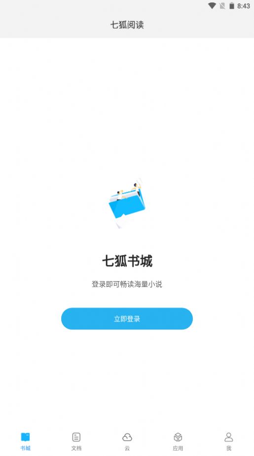 七狐閱讀截圖(2)