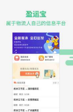盈運(yùn)寶貨主截圖(3)
