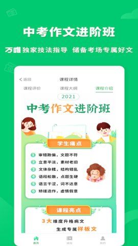 萬唯中考網(wǎng)課截圖(4)