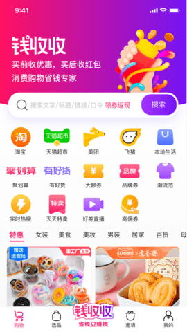 錢收收截圖(4)