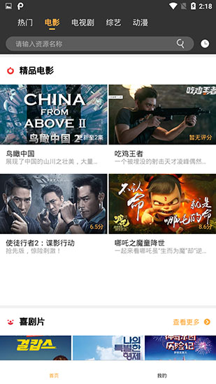 飛鴿影視截圖(2)