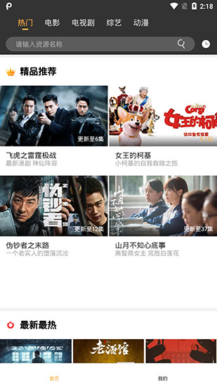 飛鴿影視截圖(1)