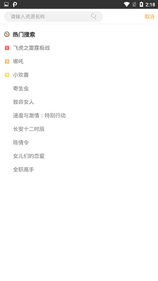 飛鴿影視截圖(5)