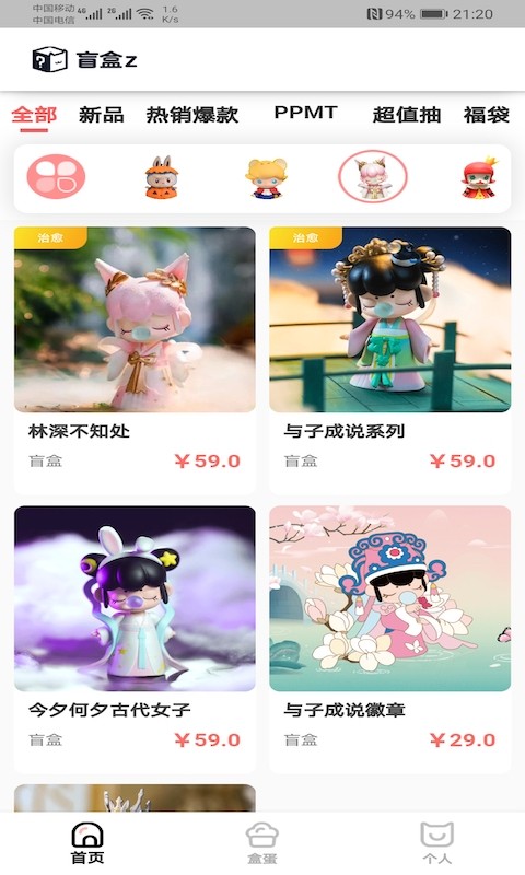 盲盒截圖(1)