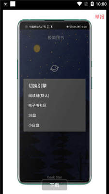 極簡(jiǎn)搜書截圖(3)