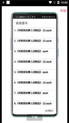 極簡(jiǎn)搜書截圖(2)
