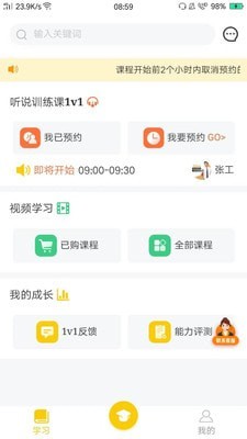 橙話日語截圖(1)
