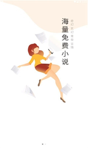 小豬免費(fèi)小說(shuō)截圖(1)