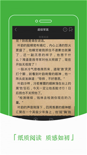 豆丁小說截圖(2)