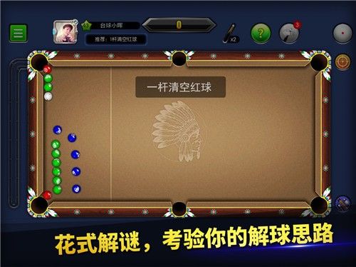 超級(jí)臺(tái)球大師截圖(2)