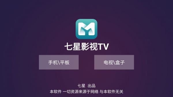 七星影視截圖(1)