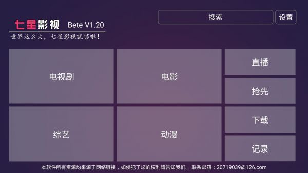 七星影視截圖(2)