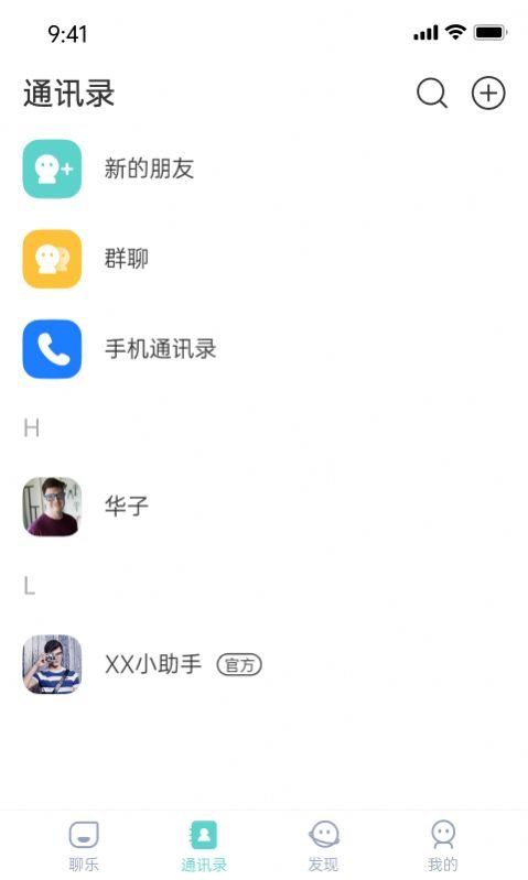 聊樂截圖(1)