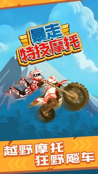 暴走特技摩托車(chē)截圖(2)
