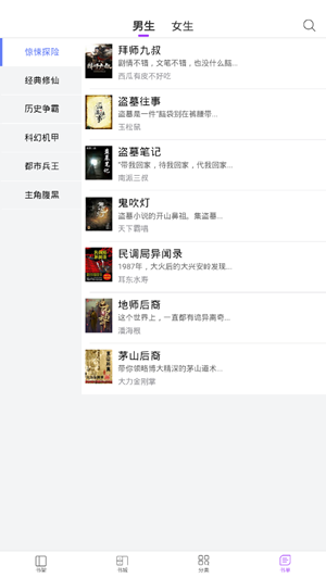 陌陌小說截圖(4)
