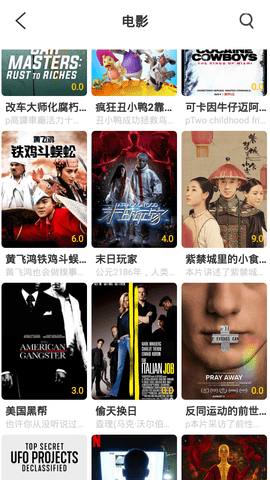 影視新勢(shì)力截圖(4)
