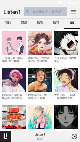 四平音樂(lè)截圖(1)