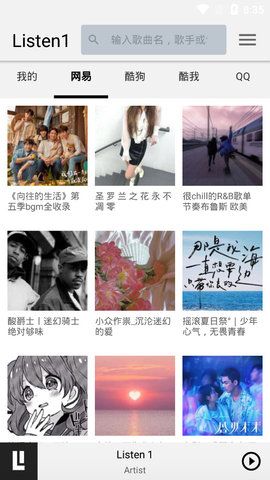 四平音樂(lè)截圖(3)