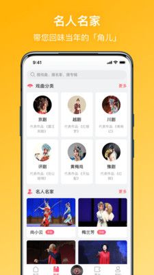 戲曲聽聽截圖(4)