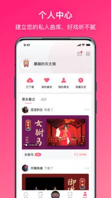 戲曲聽聽截圖(1)
