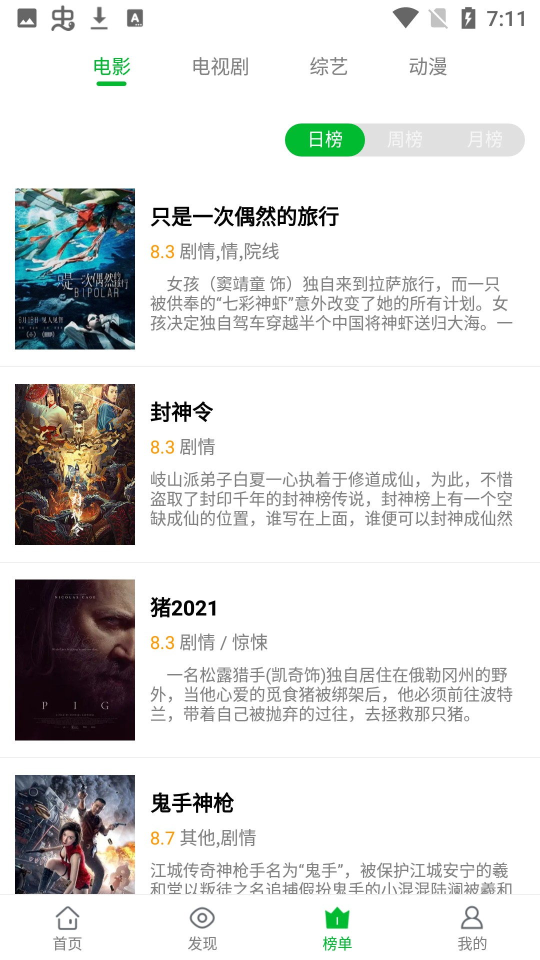 薯條影視截圖(1)