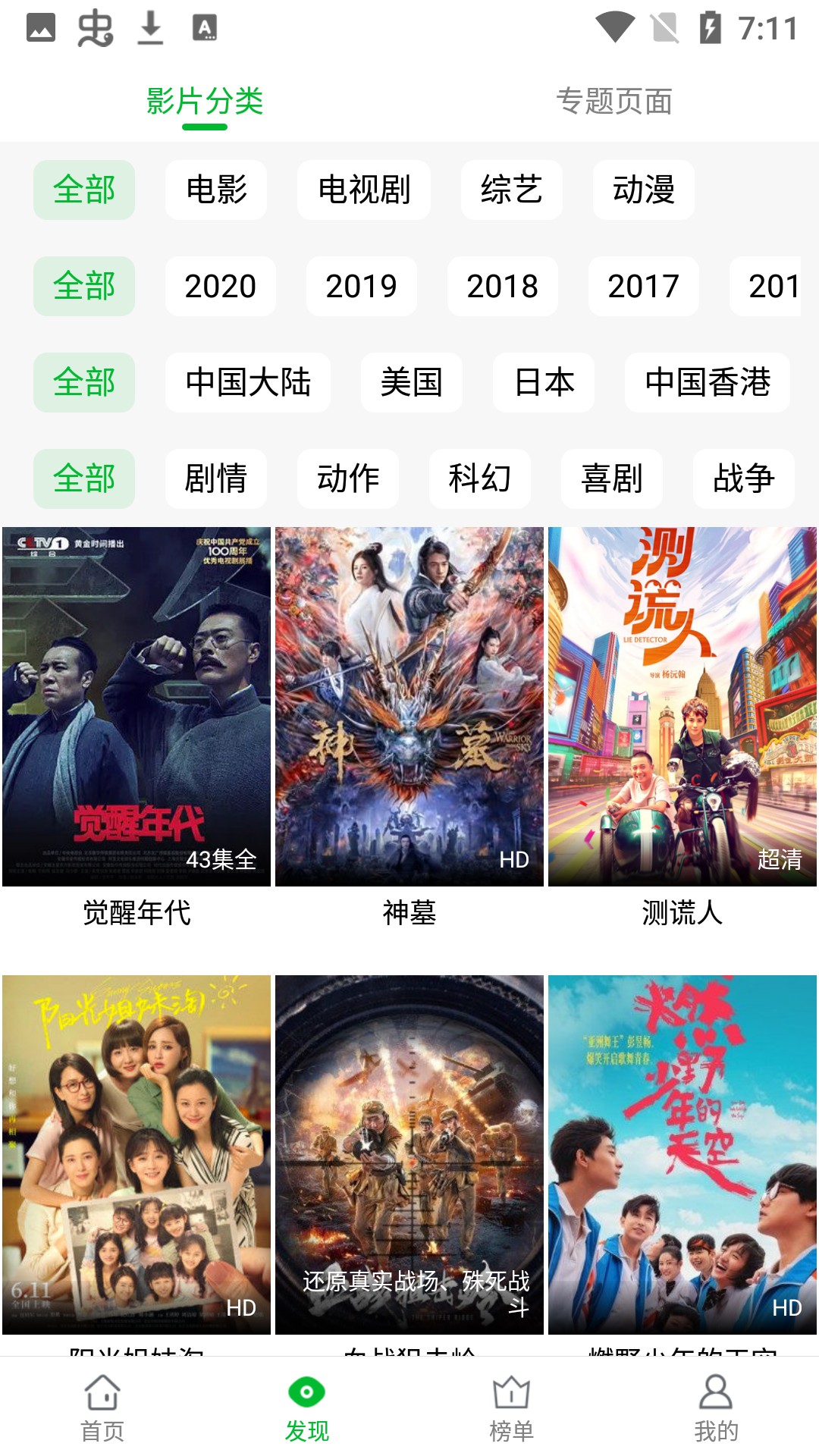 薯條影視截圖(2)