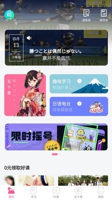 恰學(xué)日語截圖(1)