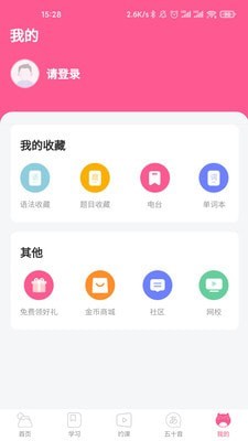恰學(xué)日語截圖(5)