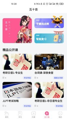 恰學(xué)日語截圖(4)
