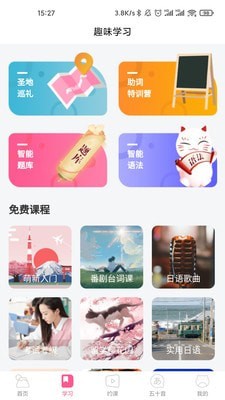 恰學(xué)日語截圖(2)