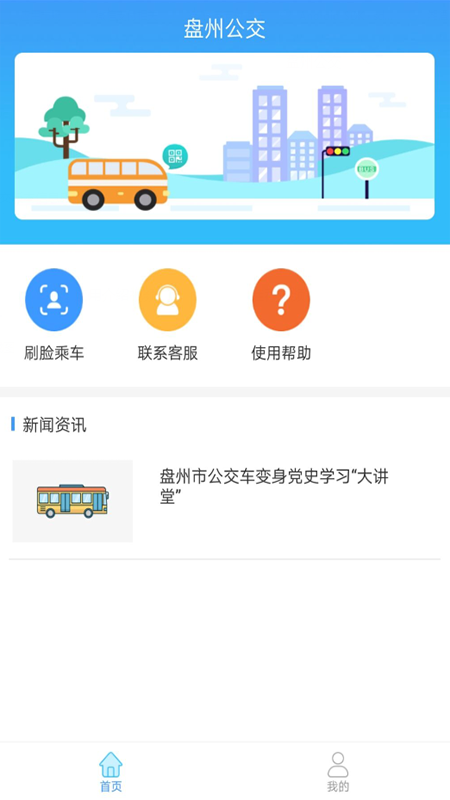 盤州公交截圖(1)