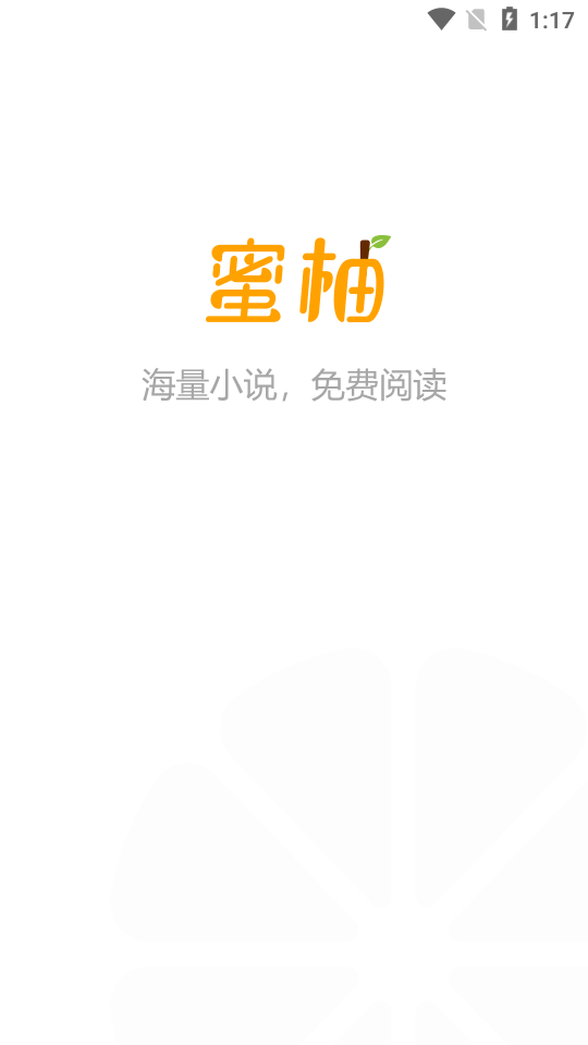 蜜柚小說截圖(1)