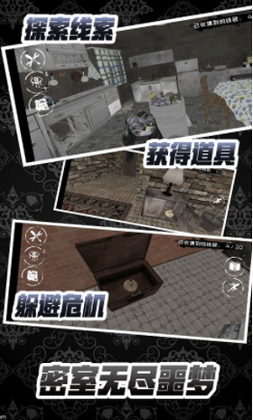 密室無盡噩夢截圖(1)