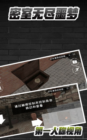 密室無盡噩夢截圖(3)
