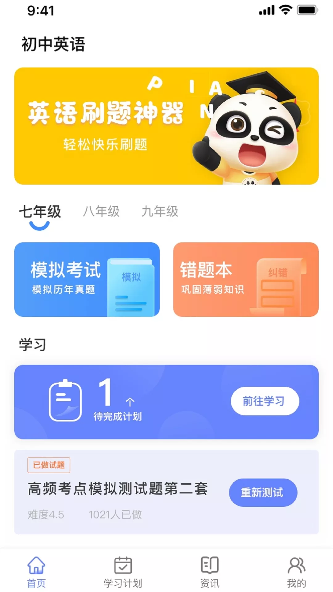 英語考試助手截圖(3)