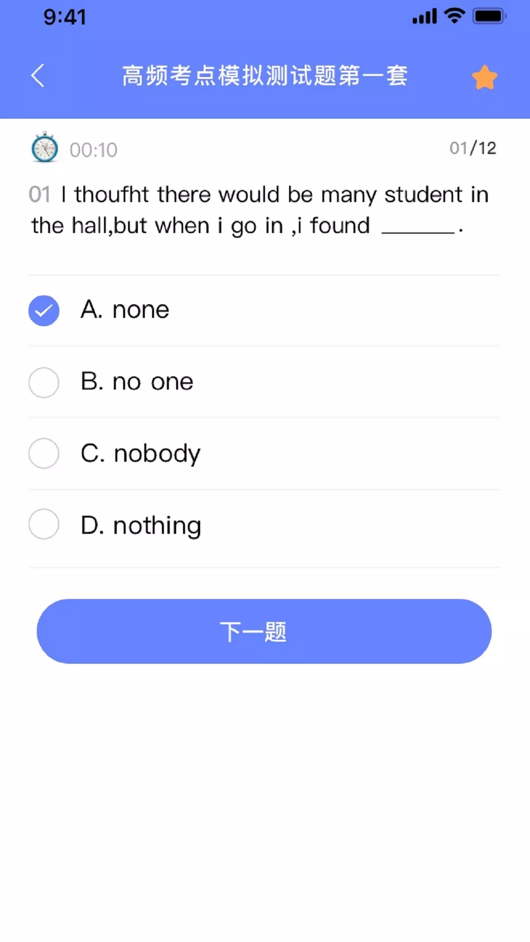 英語考試助手截圖(4)