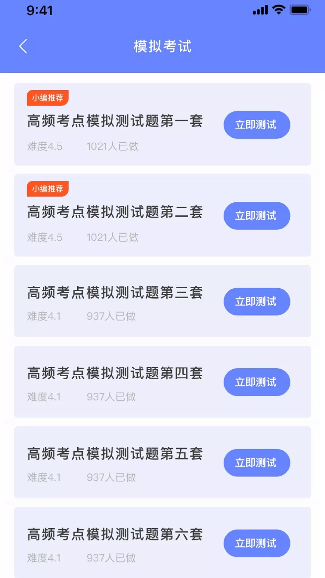 英語考試助手截圖(2)