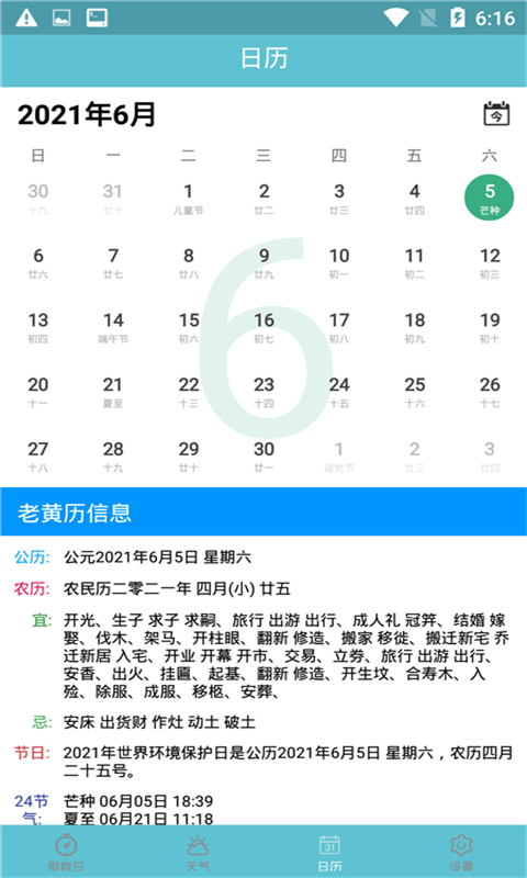 知福日歷截圖(1)