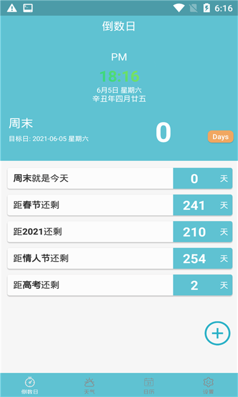 知福日歷截圖(2)