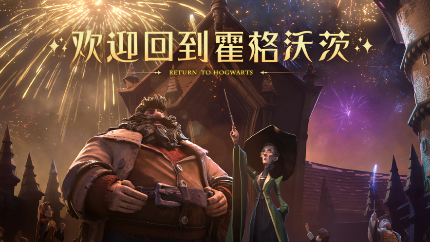 哈利波特：魔法覺(jué)醒截圖(1)