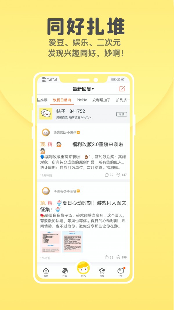 湯圓全本小說截圖(4)